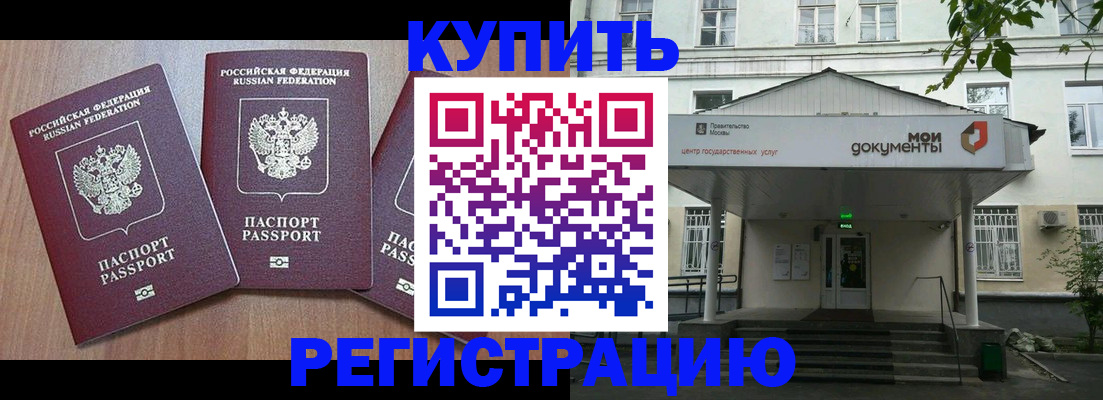 временная регистрация надежно в Жуковском