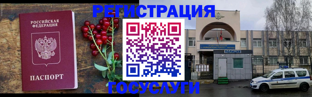 прописка 2025 в Жуковском